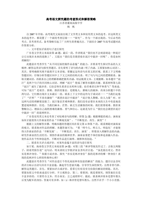 高考语文探究题的考查形式和解答策略