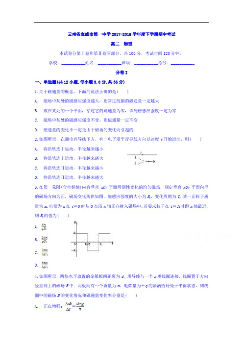 云南省宣威市第一中学2017-2018学年高二下学期期中考试物理试题 含答案 精品