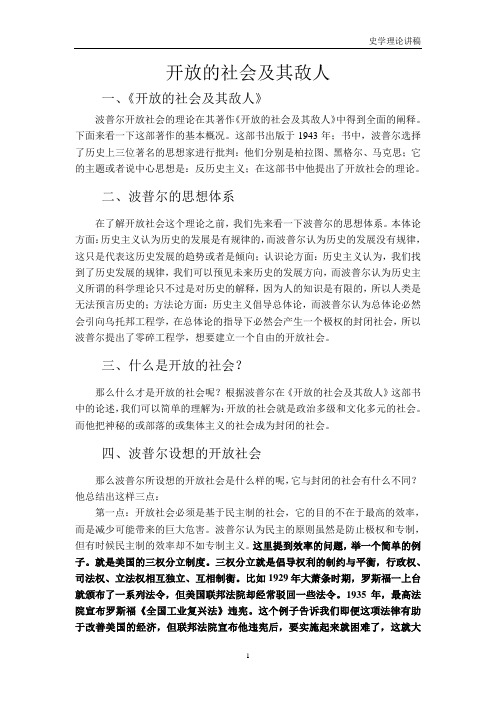 开放的社会及其敌人