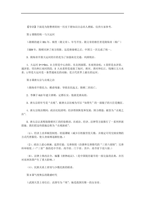 初一历史下册知识点总结人教版_初一历史下册知识点总结人教版范文