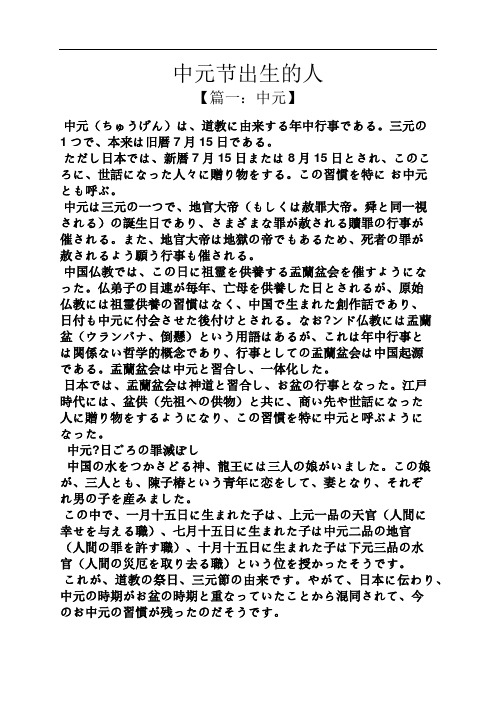 中元节出生的人
