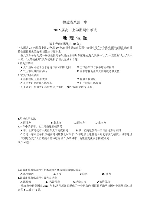 福建省八县一中高三上学期期中考试——地理地理
