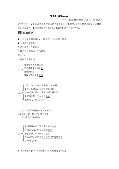 2019届高考一轮复习备考资料之语文(江苏专用)讲义：第二章+教材文言文复习+学案4+Word版含答案