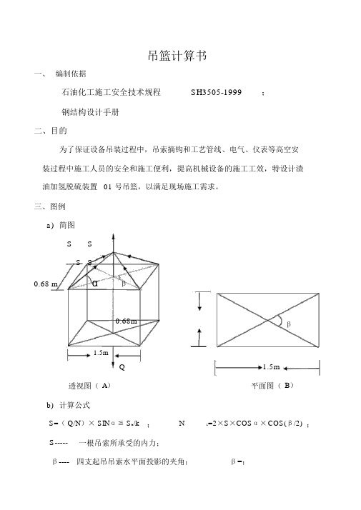 吊篮计算书范例.docx