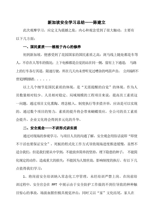 新加坡安全管理学习总结 