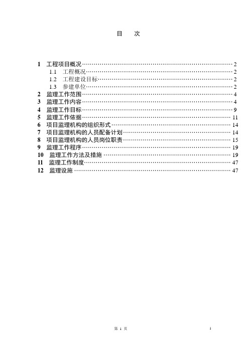 220kV输电线路工程监理规划(带标准化工艺要求的规划)