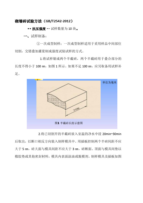 砌墙砖试验方法