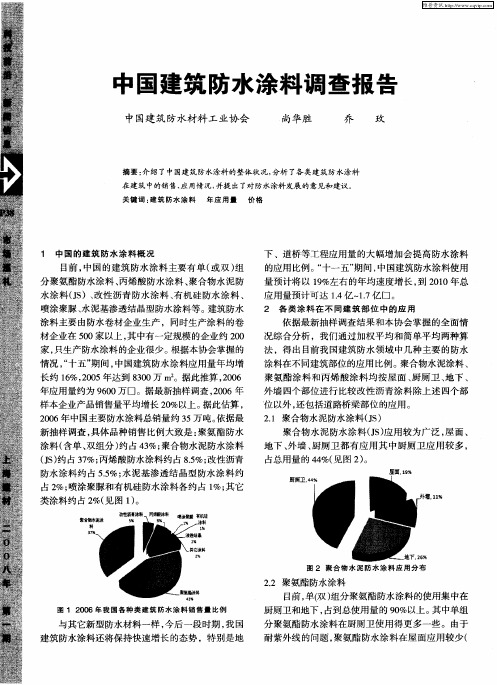 中国建筑防水涂料调查报告