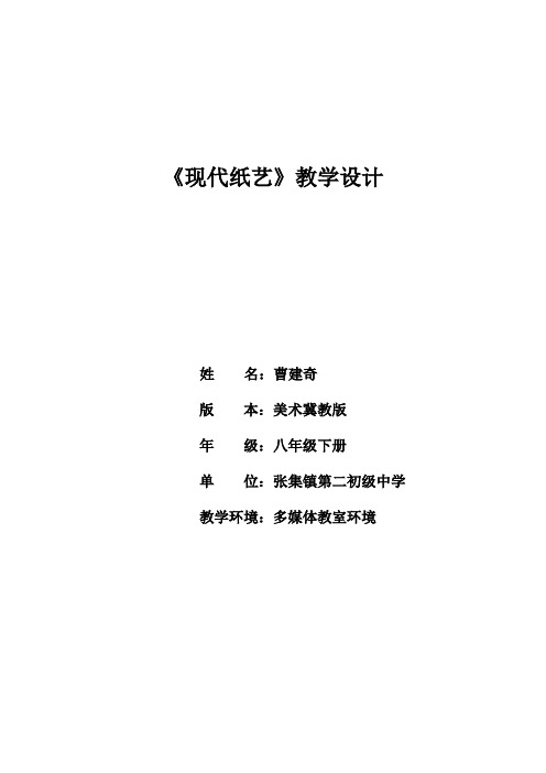 现代纸艺教学设计电子教案