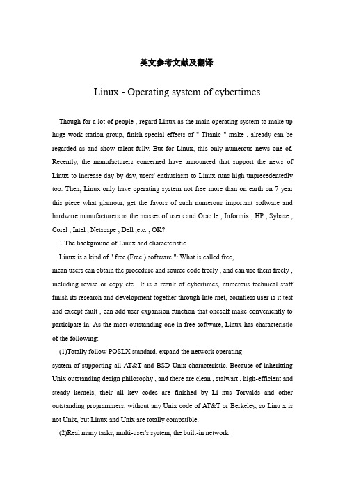 计算机专业外文文献翻译--Linux—网络时代的操作系统