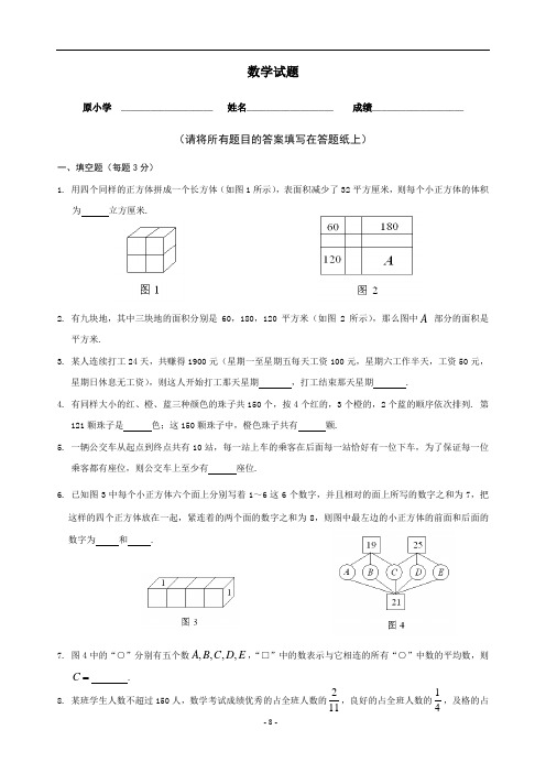 2011年北京三帆中学分班考试数学试题