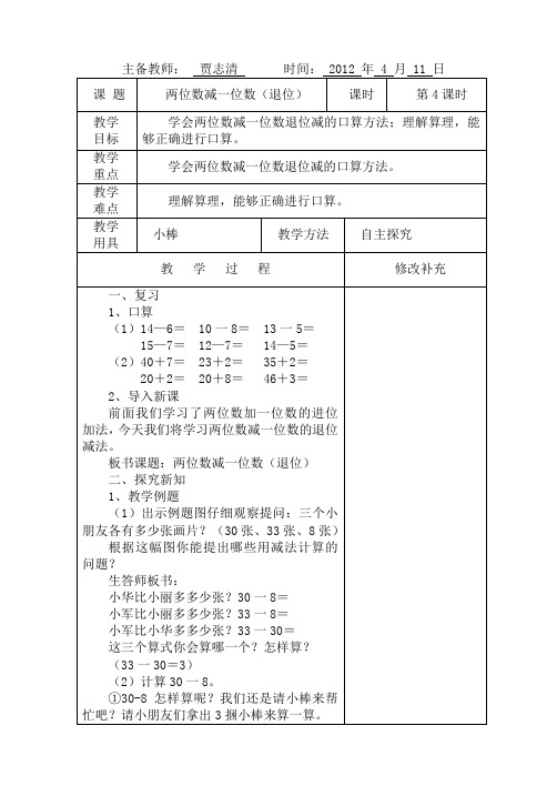 两位数减一位数(退位) 贾志清