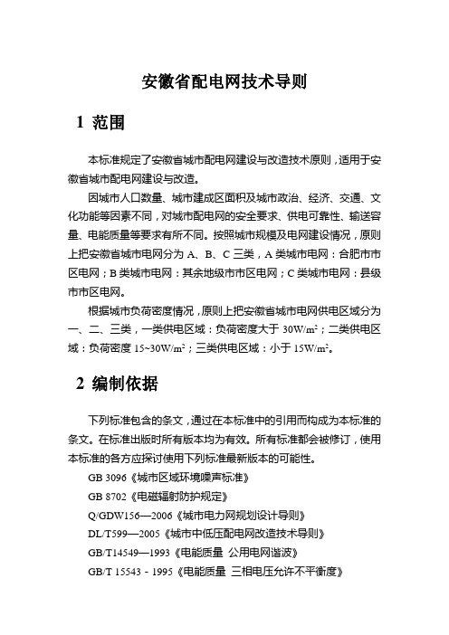 安徽省配电网技术导则(庄改动)