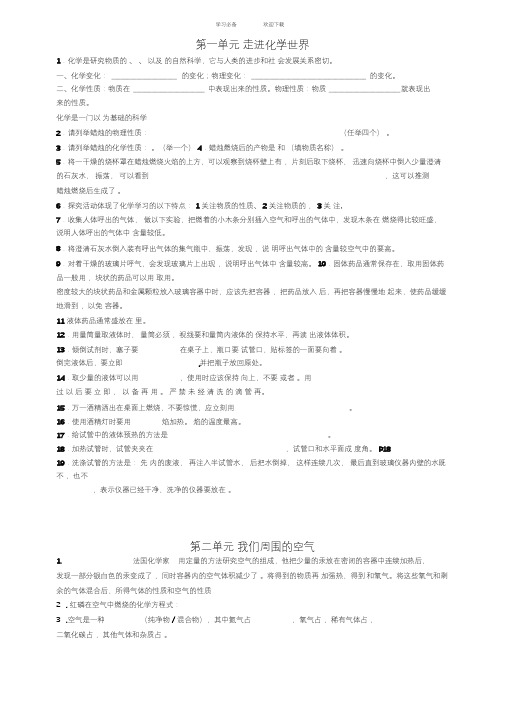 新人教版九年级化学基础知识复习单元过关填空题