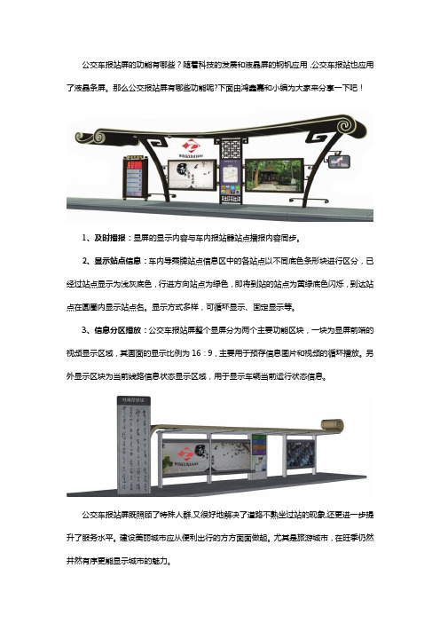 公交车报站屏的功能有哪些？