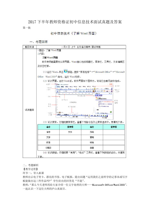 2017下半年教师资格证初中信息技术面试真题及答案