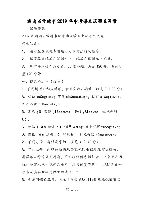 2019湖南省常德市中考语文试题及答案语文