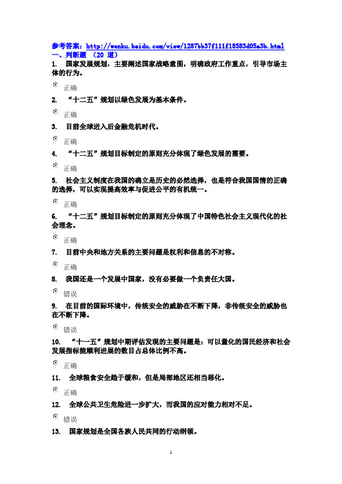 《“十一五”评估和“十二五”规划思路设计》试卷答案