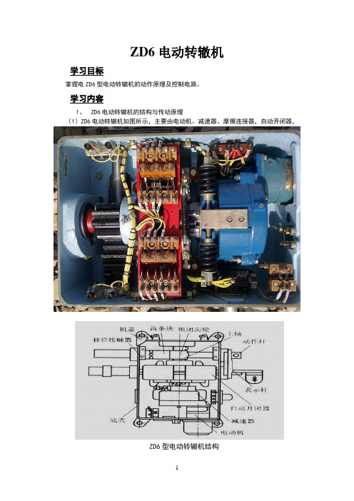 zd6电动转辙机培训资料(1)