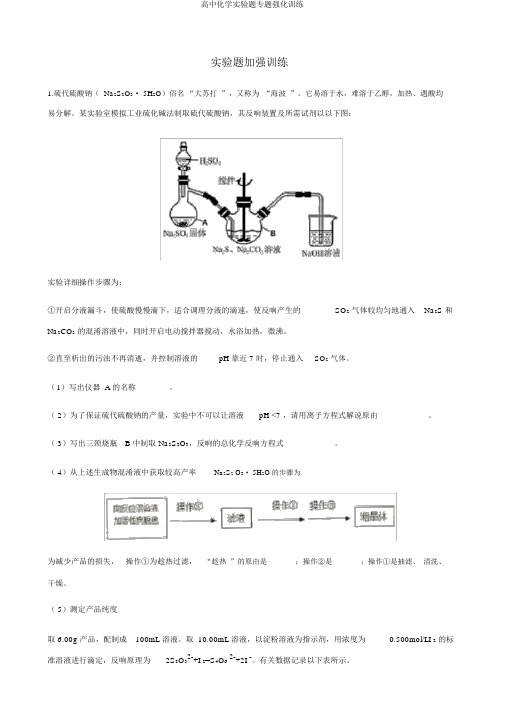 高中化学实验题专题强化训练