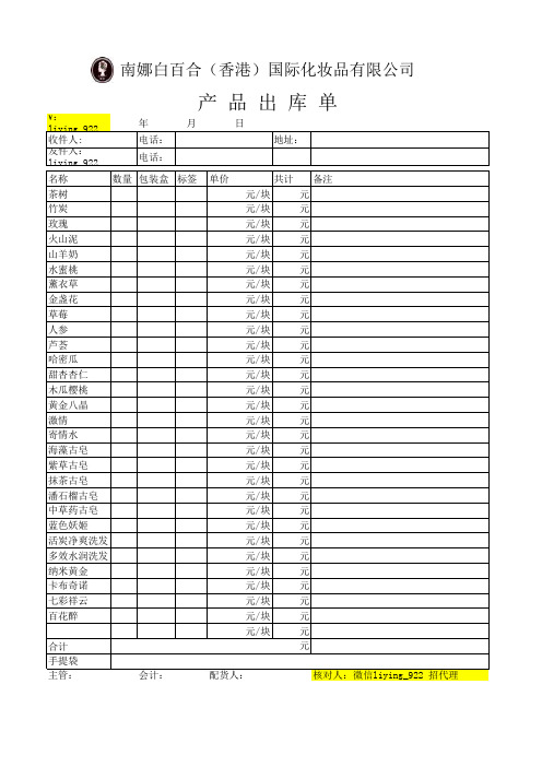 香港南娜手工精油皂产品出库单模板