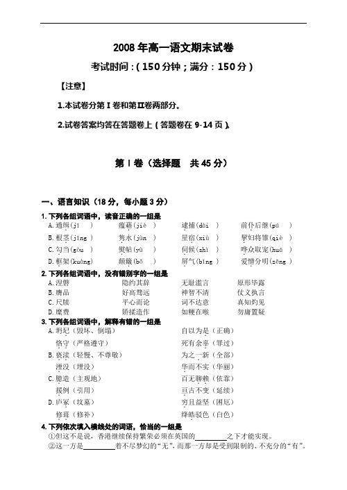 高一语文期末试卷 (48)