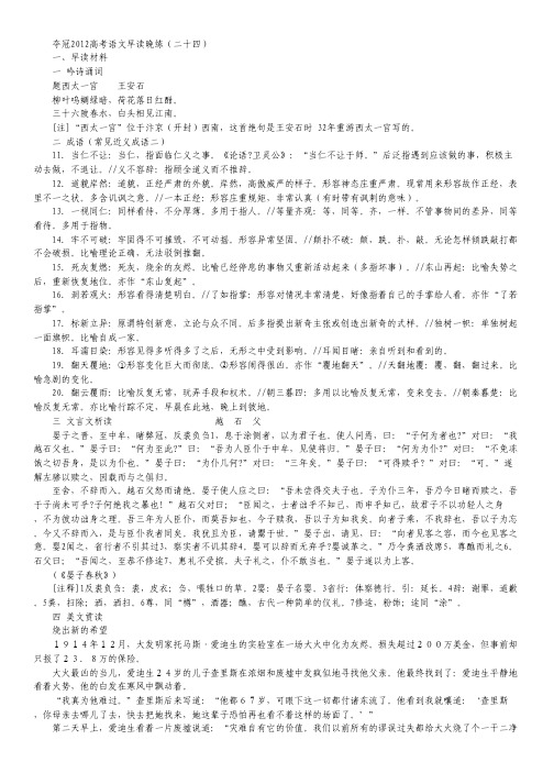 夺冠2012高考语文专题早读晚练(二十四).pdf