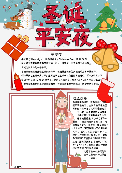 圣诞平安夜小报手抄报WORD模板