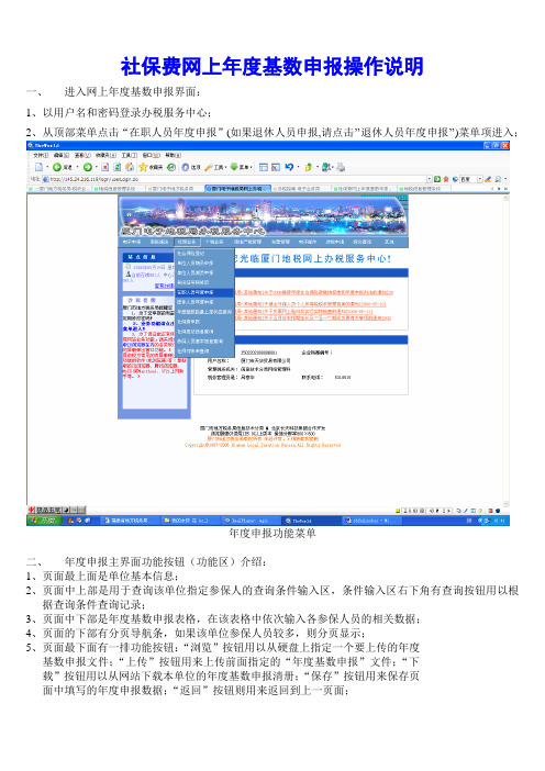 网上社保费年度基数申报操作说明 [2008-08-31]