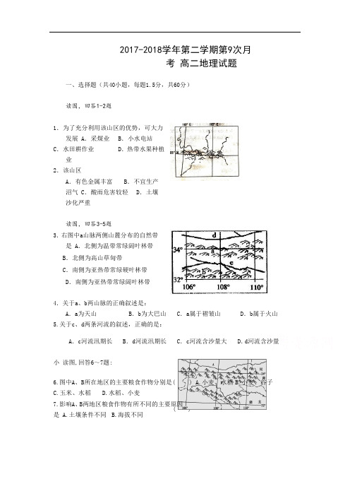 河北省阜城中学2017-2018学年高二下学期第九次月考地
