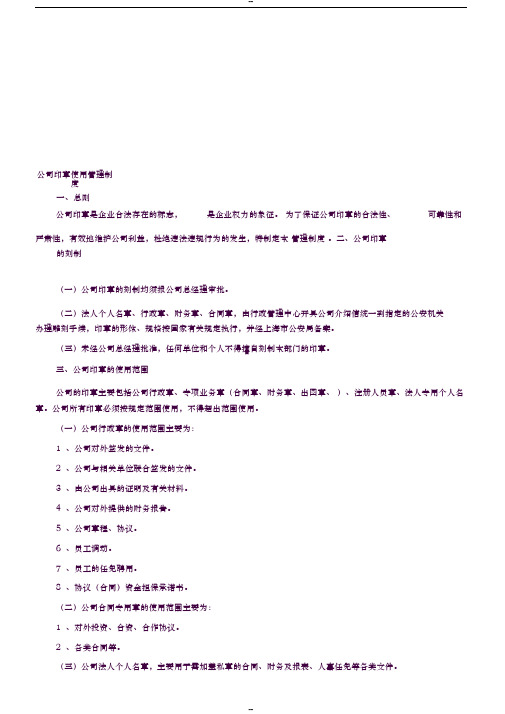 公司印章使用管理制度(含流程图)