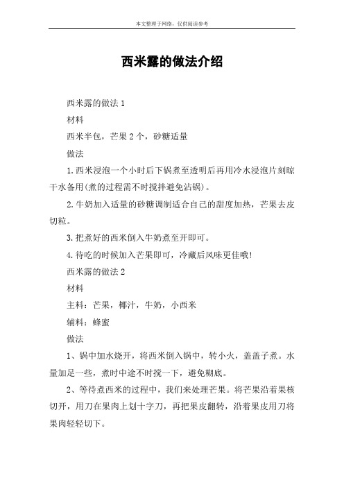 西米露的做法介绍