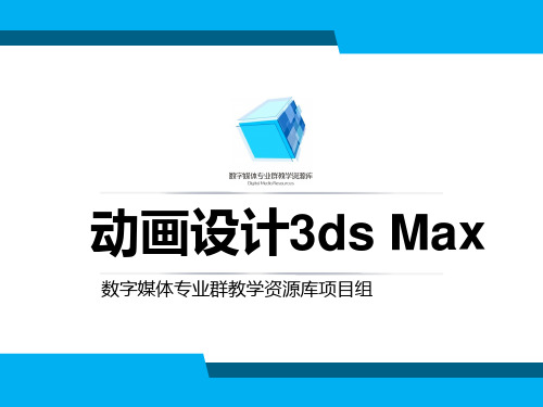 动画制作技术3dsMax(初级)应用案例:陨石材质的制作((精)