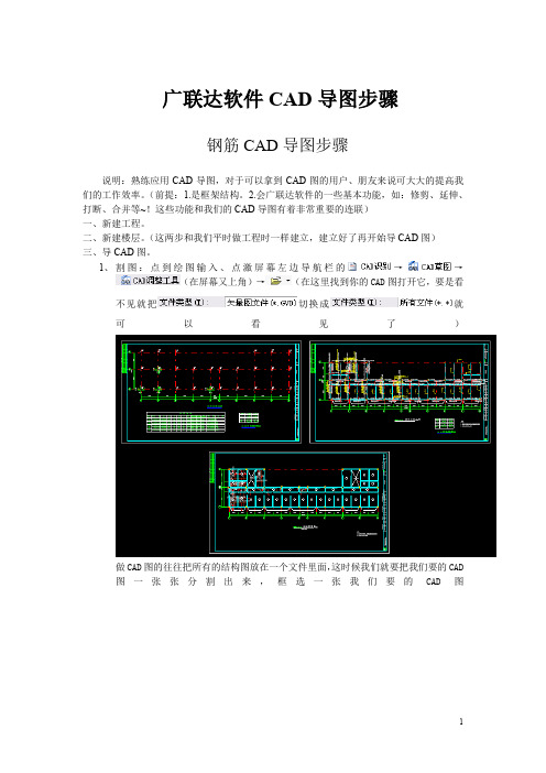 广联达软件CAD导图步骤