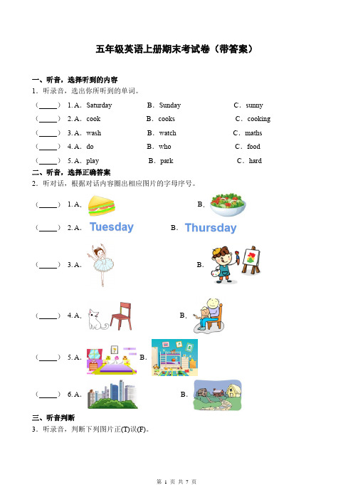 五年级英语上册期末考试卷(带答案)