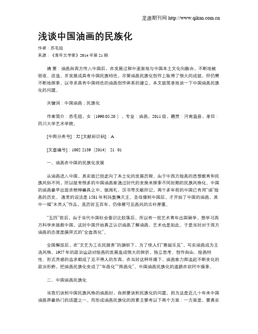 浅谈中国油画的民族化