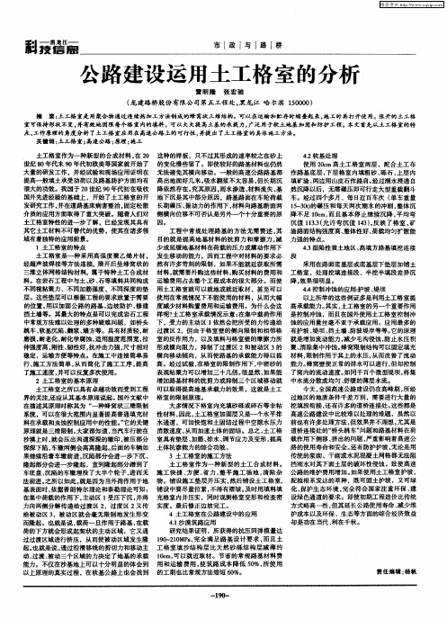 公路建设运用土工格室的分析