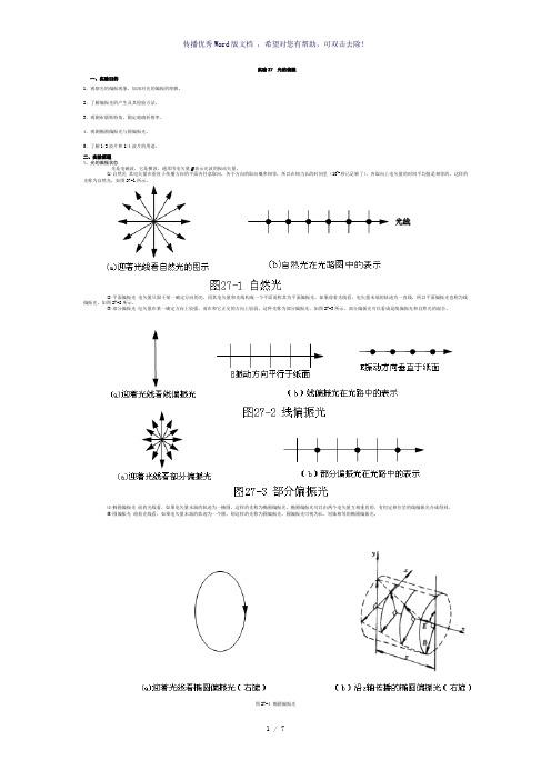 大学物理实验-光的偏振