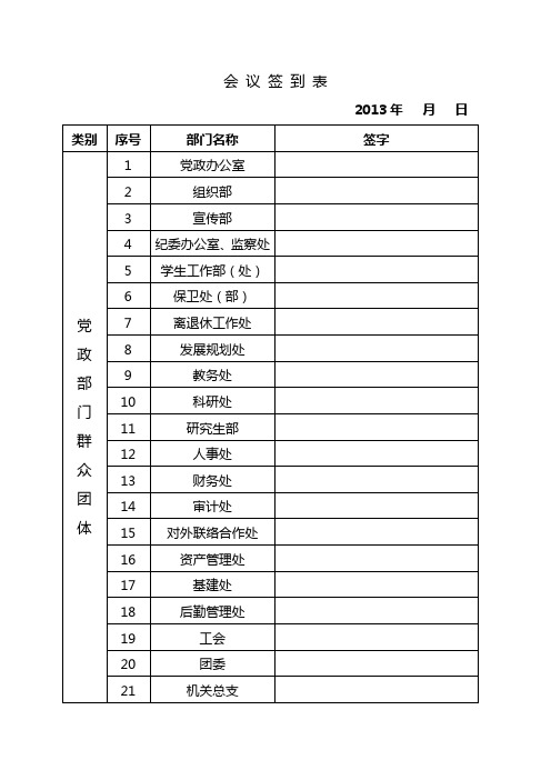 会 议 签 到 表_23025