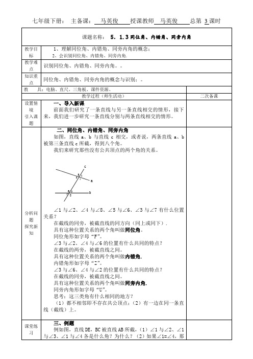 《三线八角》教学设计