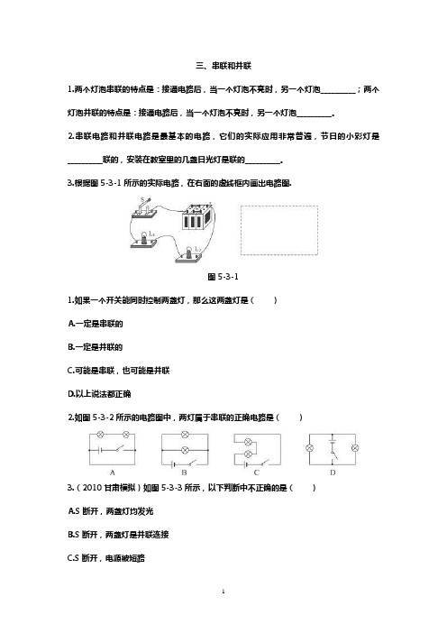 串联和并联练习题