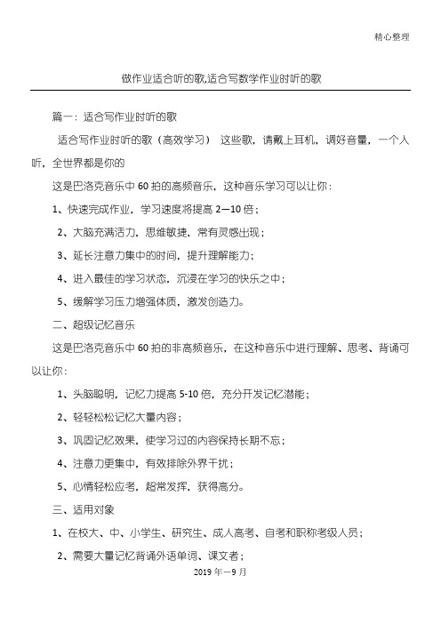 做作业规程指导适合听的歌,适合写数学作业规程指导时听的歌