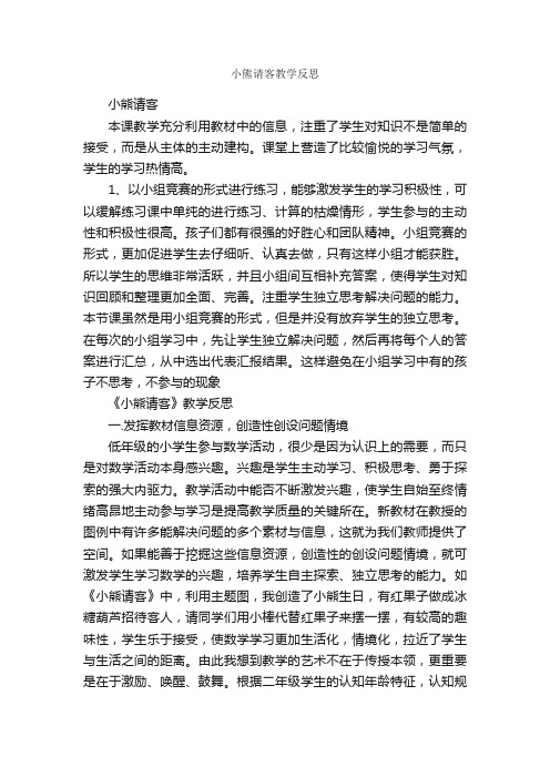 小熊请客教学反思