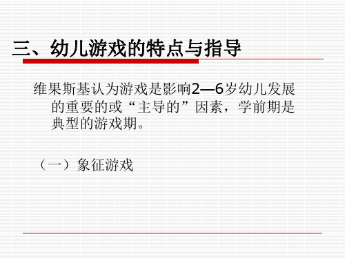 儿童教育心理学3：儿童游戏的发展二