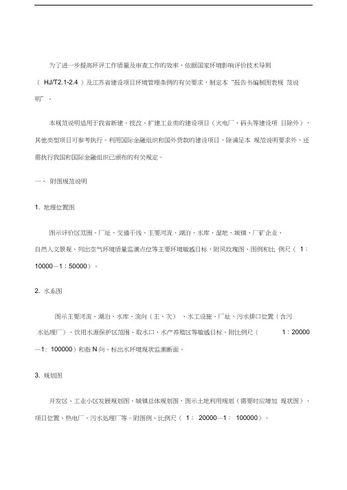 江苏省建设项目环境影响报告书