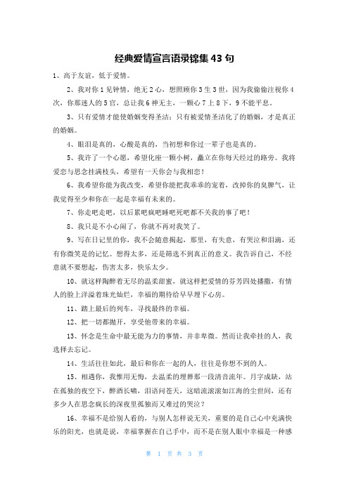 经典爱情宣言语录锦集43句