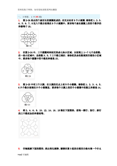 小学二年级奥数题图形说课讲解