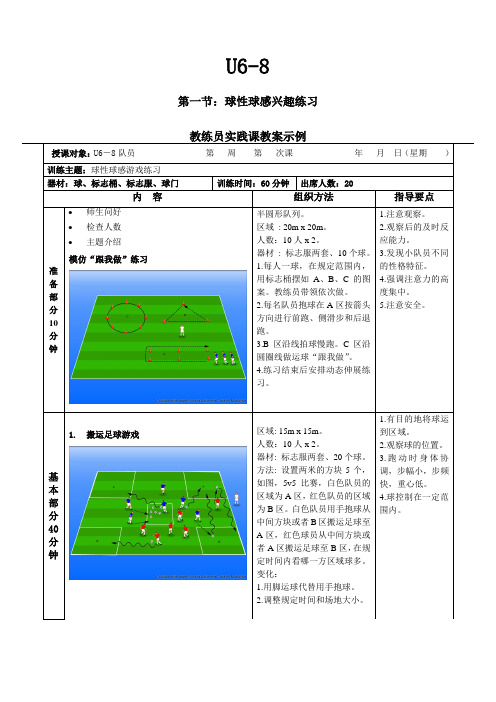 球性球感游戏练习 1