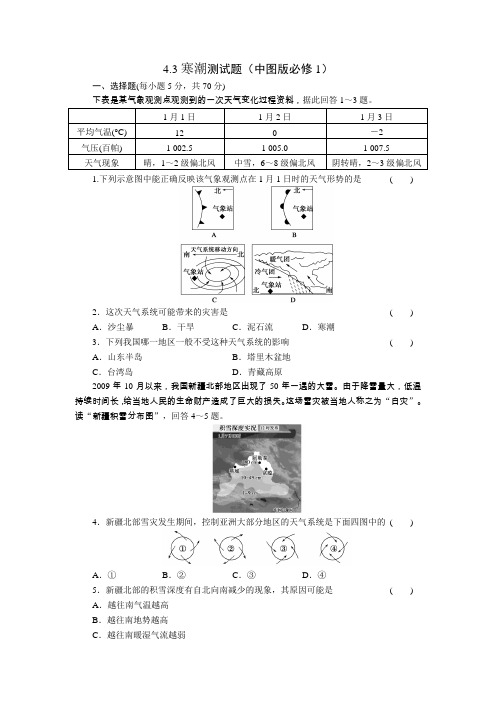 4.3寒潮测试题(中图版必修1)