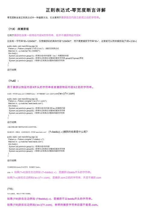 正则表达式-零宽度断言详解